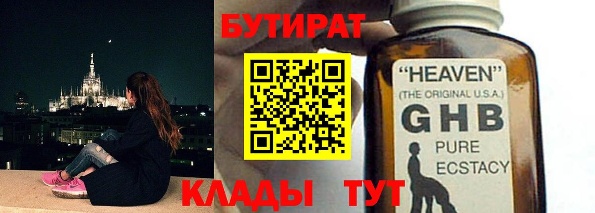 БУТИРАТ 99% Шатура