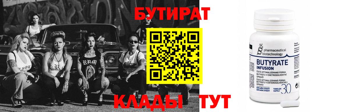 Шатура  Бутират бутандиол  Вход с VPN 