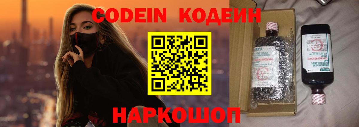 Кодеиновый сироп Lean напиток Lean (лин)  Codein напиток Lean (лин)  Шатура  Вход с VPN 