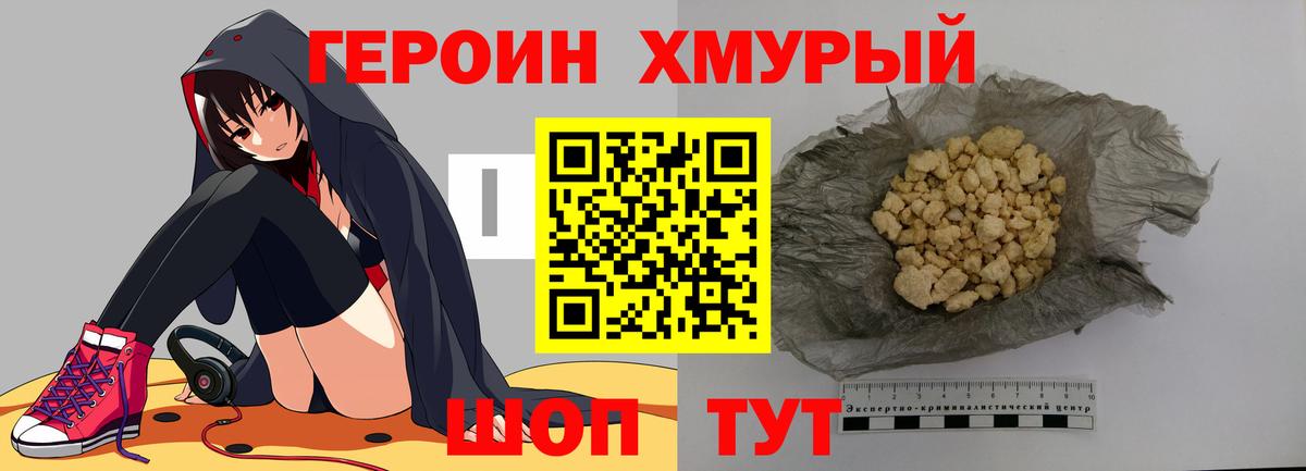ГЕРОИН афганец  Вход с VPN  ГЕРОИН  Шатура 